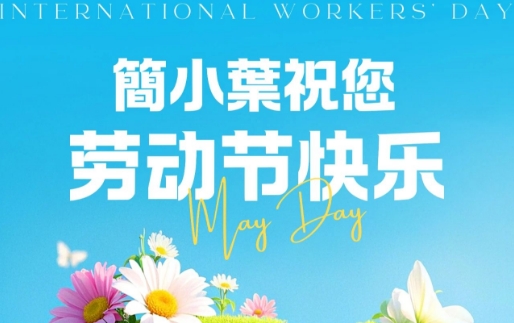 勞動(dòng)煮茶香，敬每一份耕耘