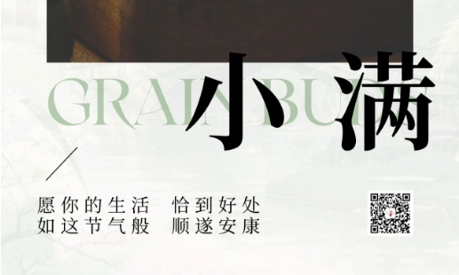 小滿盈盞｜以一杯「恰好」的茶湯，對(duì)飲人間小圓滿